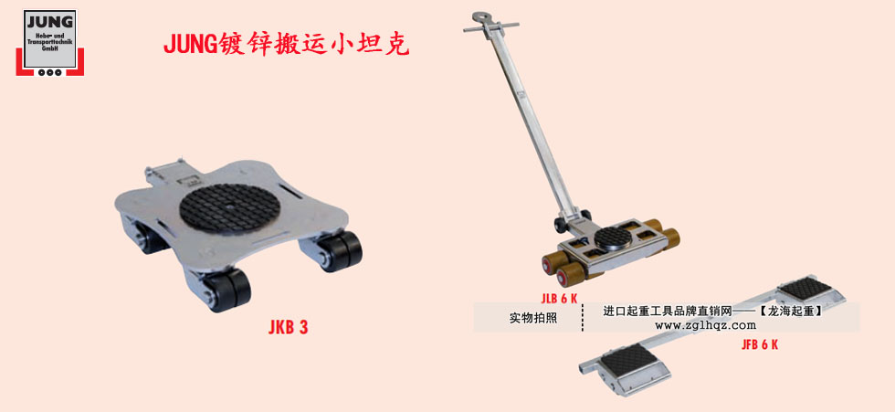 JUNG搬运小坦克定制：镀锌搬运小坦克