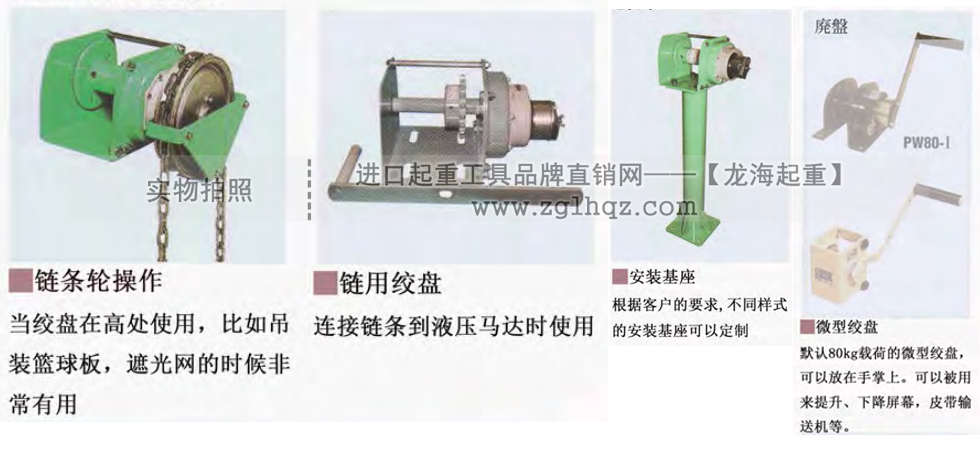 FUJI手摇绞盘定制产品