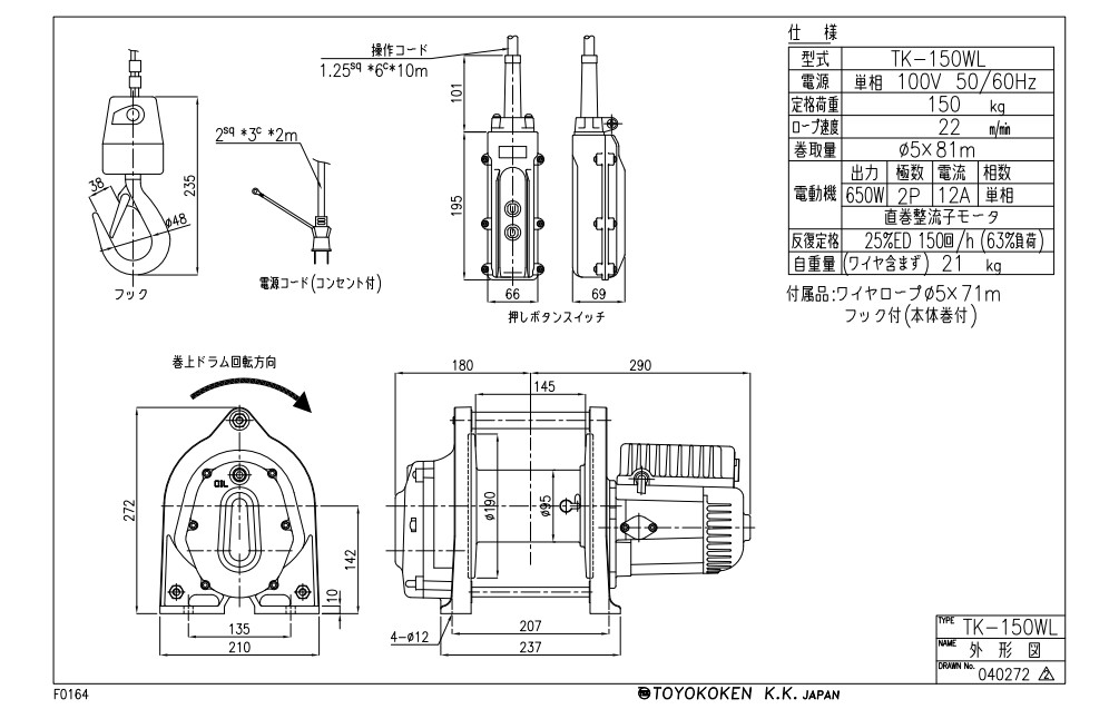 TK-150WL型卷扬机尺寸图