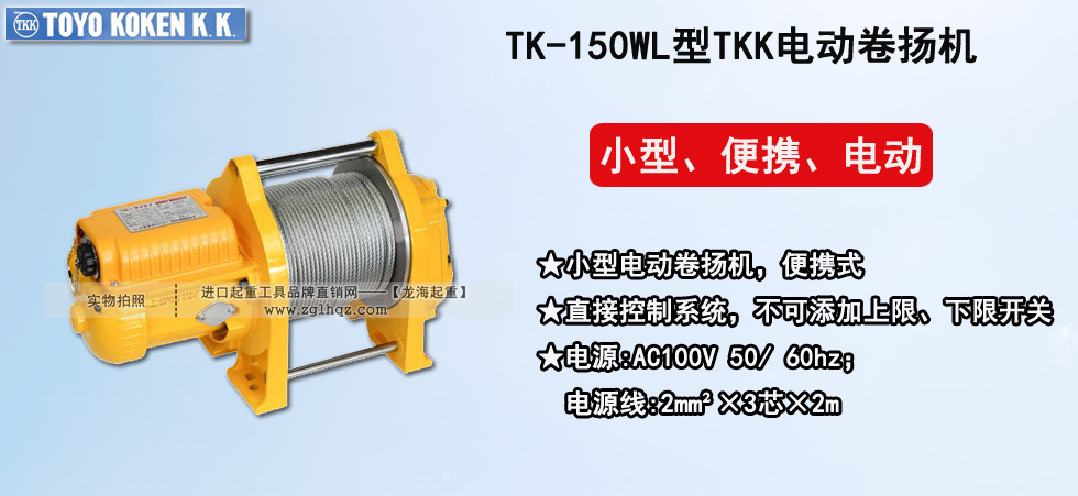 TK-150WL型卷扬机
