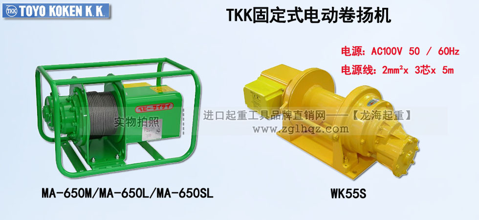 TKK固定式电动卷扬机