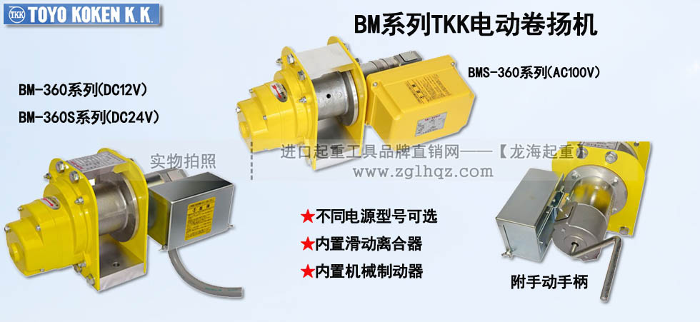 BM系列TKK电动卷扬机,BM系列TKK卷扬机