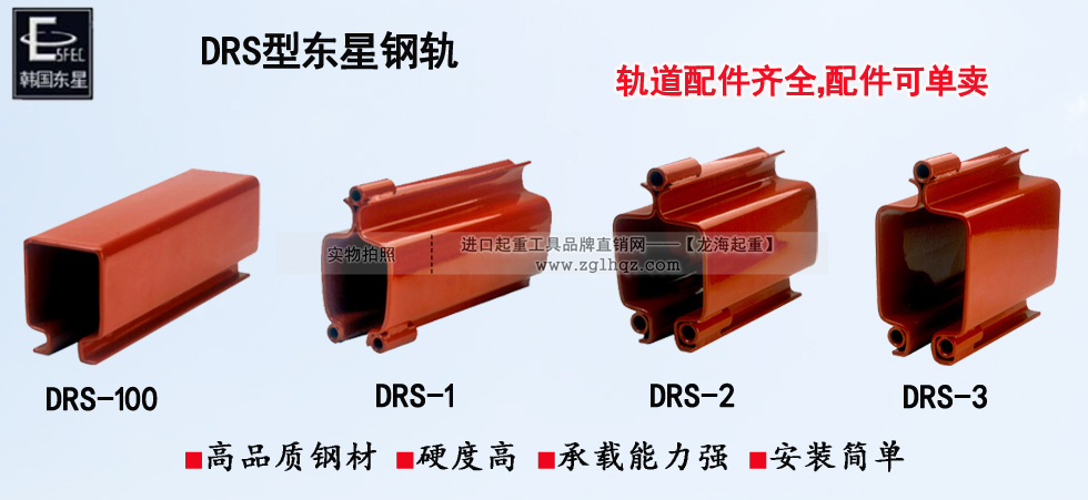 DRS型东星钢轨