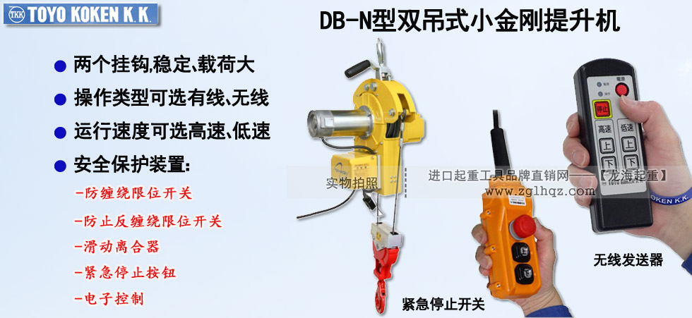 DB-N型双吊式小金刚提升机