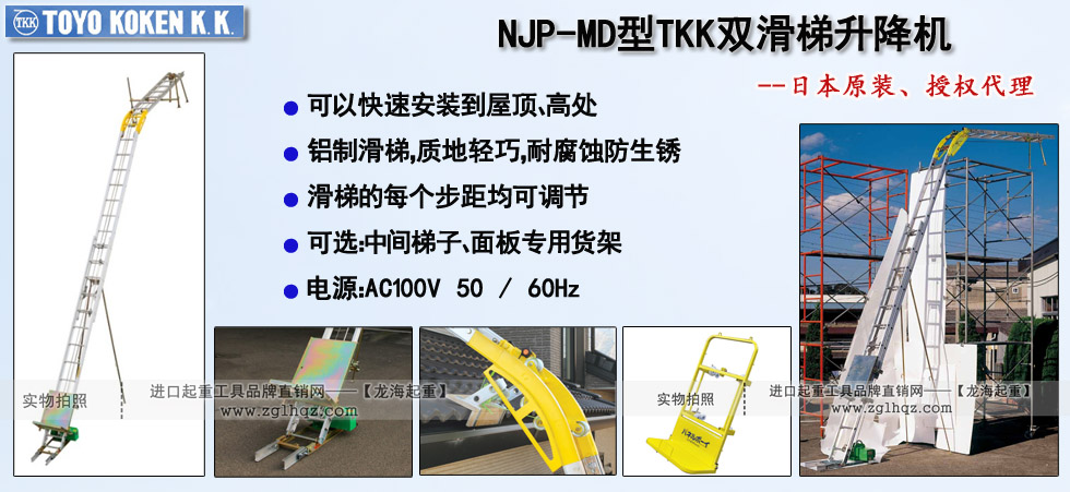 NJP-MD型TKK双滑梯升降机图片