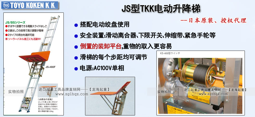 JS型TKK电动升降梯,JS型升降梯