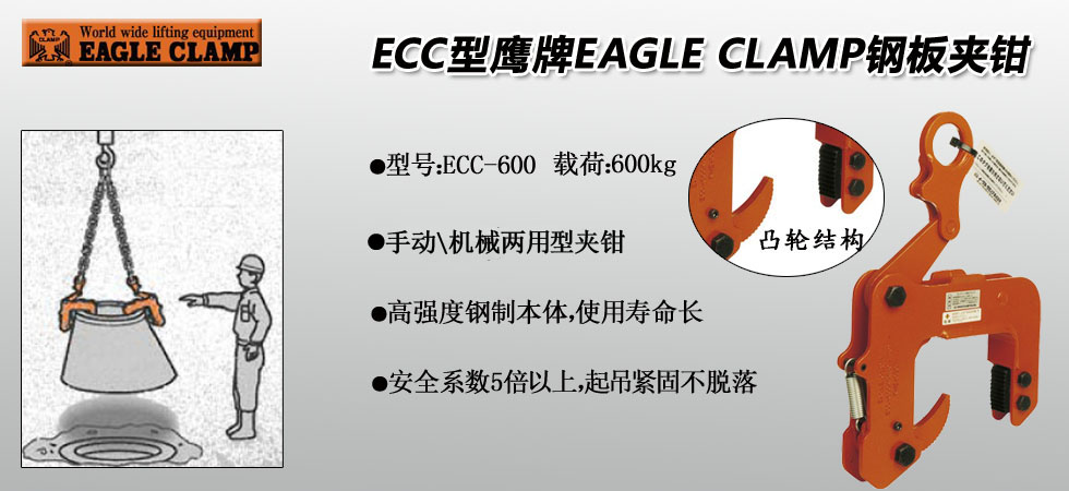 ECC 600混凝土制品夹钳
