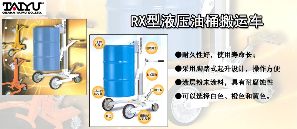 RX型液压油桶搬运车