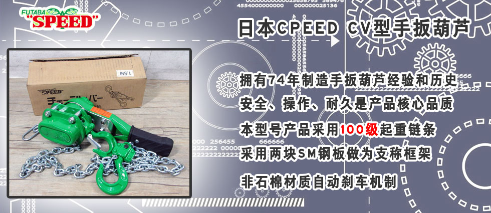 日本SPEED CV型手扳葫芦形像图