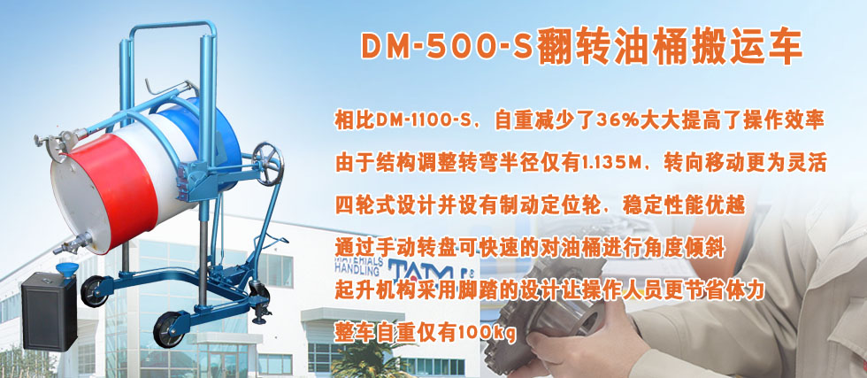 DM-500-S翻转油桶搬运车缩形像图